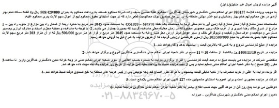 مزایده فروش زمین