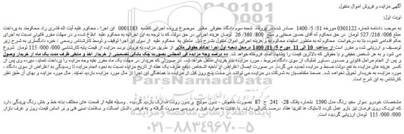 مزایده فروش خودرو سفید