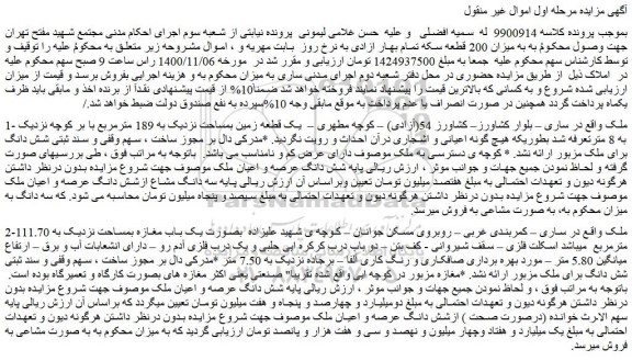 مزایده فروش ملک
