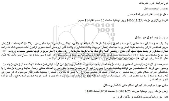 مزایده یک باب مغازه 