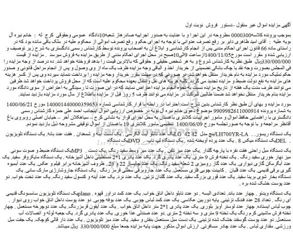 مزایده یک عدد تابلو آیت الکرسی . یک دست آینه و شمعدان ...