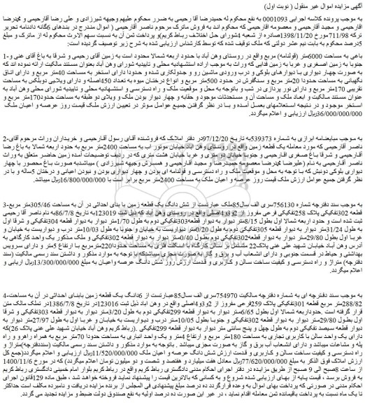 مزایده،مزایده فروش باغی به مساحت 6000متر (قولنامه) مربع