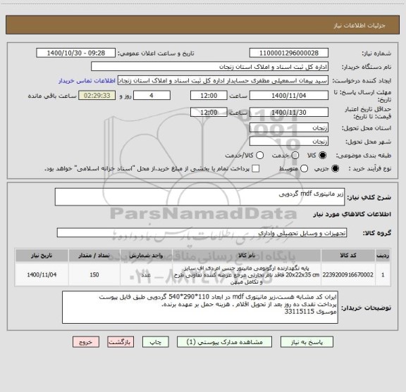 استعلام زیر مانیتوری mdf گردویی 