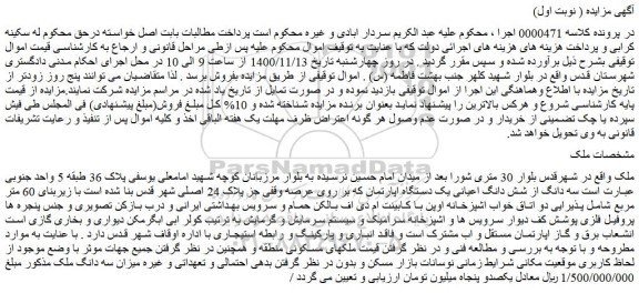 مزایده،مزایده فروش ملک 