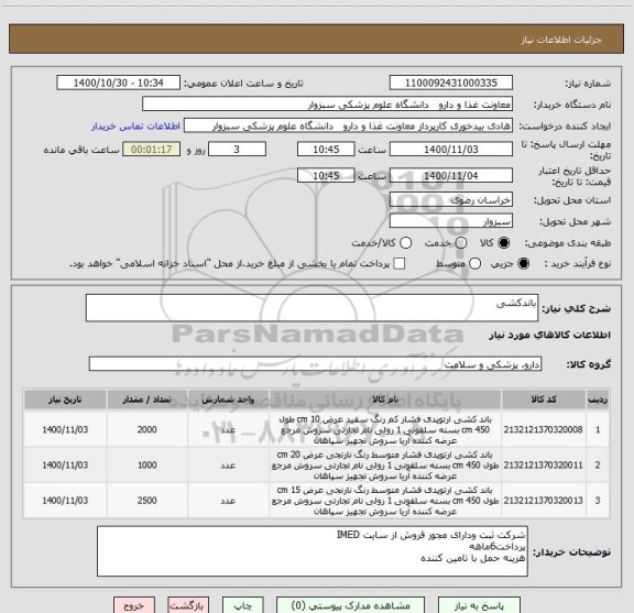 استعلام باندکشی
