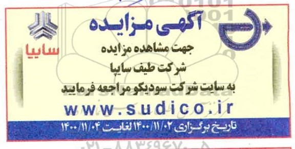 مزایده، مزایده شرکت طیف سایپا