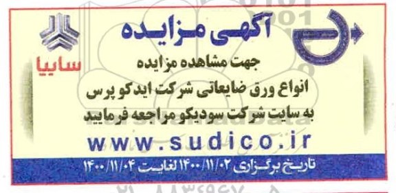 مزایده، مزایده انواع ورق ضایعاتی