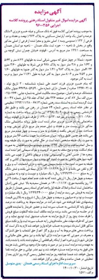 مزایده مزایده آپارتمان مسکونی 199.1 مترمربع