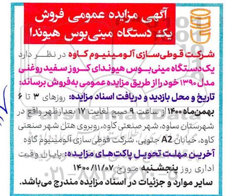 مزایده فروش یک دستگاه مینی بوس هیوندا