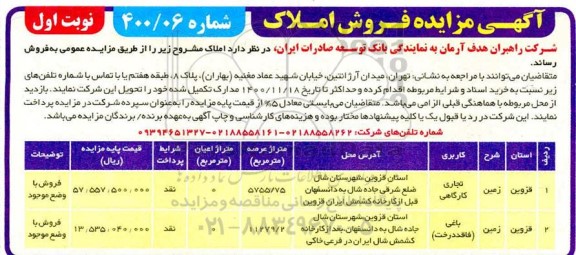 مزایده ، مزایده فروش زمین