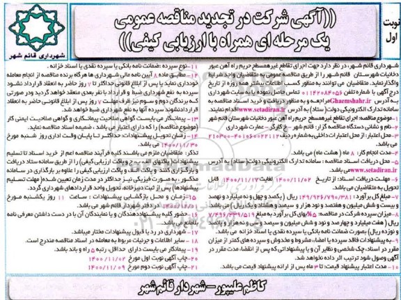 تجدید مناقصه اجرای تقاطع غیرهمسطح حریم راه آهن عبور دخانیات 