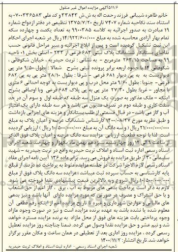 مزایده ششدانگ پلاک ثبتی 683 فرعی از 233 اصلی 