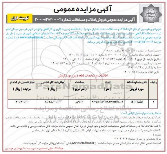 مزایده، مزایده فروش یک قطعه زمین با کاربری کارگاهی