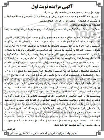 مزایده 308.94 تن ماسه  نوبت اول