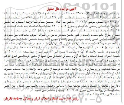 مزایده، مزایده یک دستگاه خودرو سواری 206 تیپ 5 