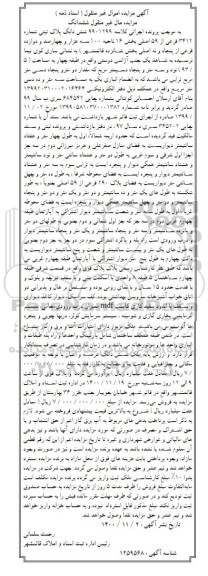 مزایده ششدانگ پلاک ثبتی 3412 فرعی