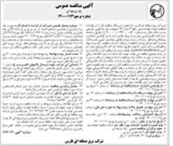 مناقصه احداث فونداسیون خط چهار مداره ۶۶ کیلو ولت