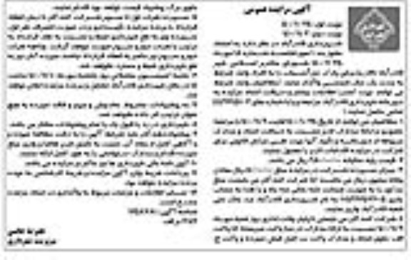 مزایده واگذاری تالار پذیرایی سرآسیاب - نوبت دوم