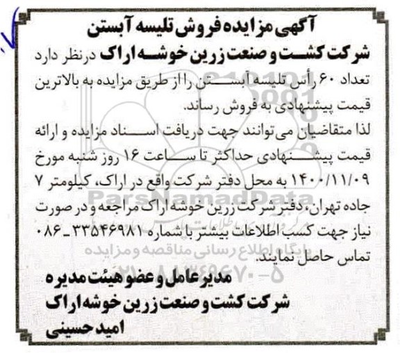 مزایده فروش تلیسه آبستن