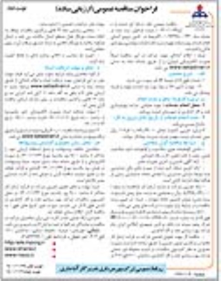 مناقصه تامین نیروی انسانی انجام خدمات روزمره - نوبت دوم