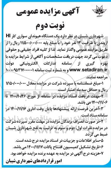 مزایده یک دستگاه هیوندای سواری کار