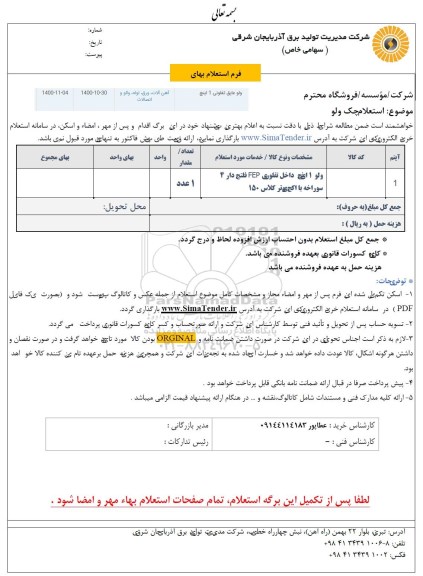 استعلام چک ولو 