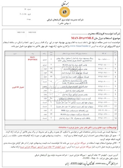 استعلام،استعلام استعلام دیزل مان MAN - D2542MLE ...