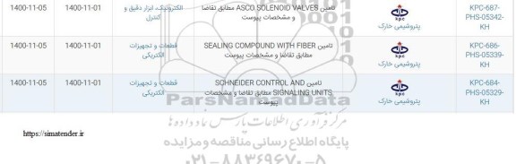 استعلام، استعلام تامین ASCO SOLENOID ...