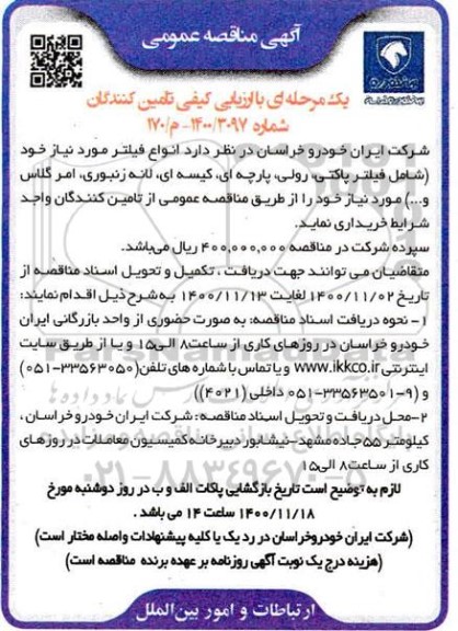مناقصه انواع فیلتر