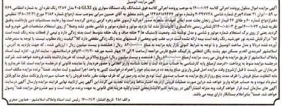مزایده ششدانگ یک دستگاه سواری پژو 405