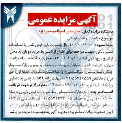 مزایده، مزایده بوفه بیمارستان