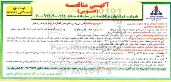 مناقصه، مناقصه گازرسانی به روستاهای محور آهنگران 