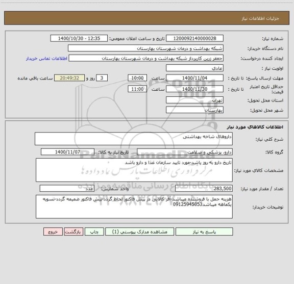 استعلام داروهای شاخه بهداشتی
