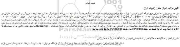 مزایده فروش 70جفت کفش اسپورت ورزشی برای سنین حدودا 12 تا 16سال پسرانه