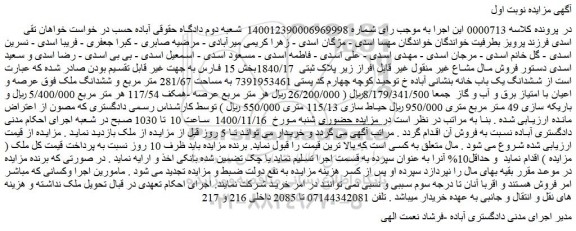 مزایده،مزایده فروش ششدانگ یک باب خانه