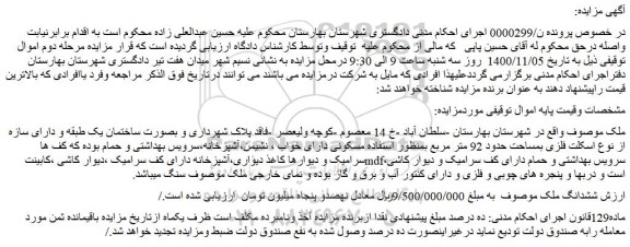 مزایده،مزایده فروش ملک بصورت ساختمان یک طبقه و دارای سازه