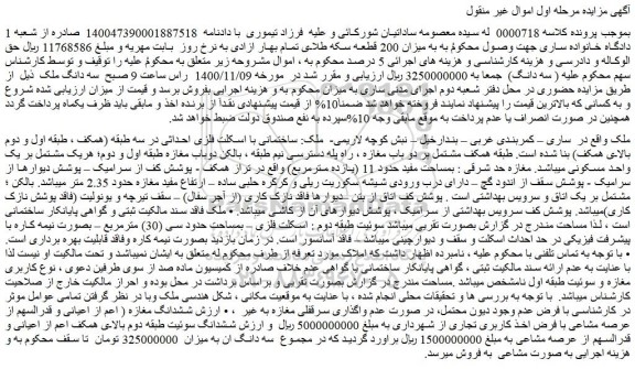 مزایده فروش ملک
