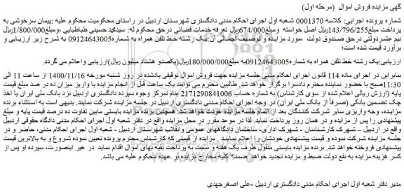 مزایده،مزایده فروش یک رشته خط تلفن همراه 