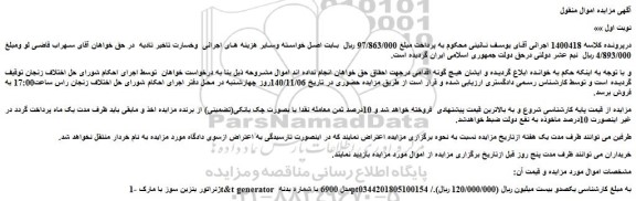 مزایده فروش ژنراتور بنزین سوز با مارک t&t generator مدل 6900
