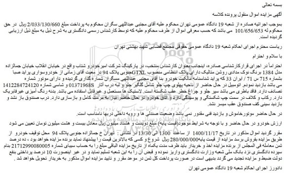 مزایده،مزایده فروش خودروسواری پراید صبا GTXL مدل 1384 برنگ نوک مدادی روشن متالیک 