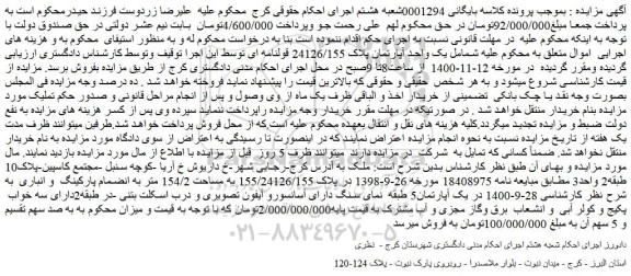 مزایده،مزایده فروش  یک واحد آپارتمان پلاک 24126/155 قولنامه ای 