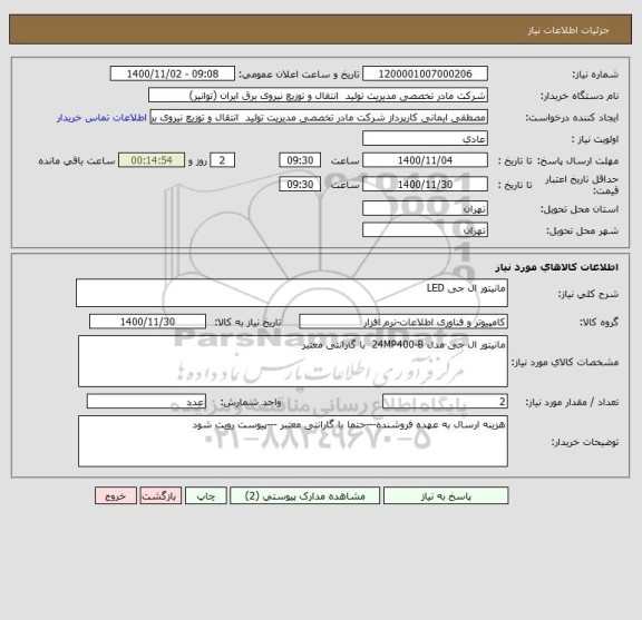 استعلام مانیتور ال جی LED