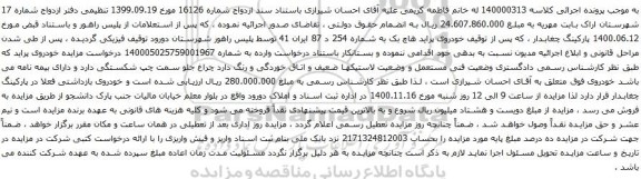 آگهی مزایده خودروی پراید هاچ بک