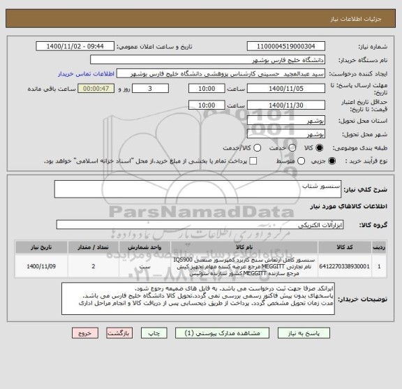 استعلام سنسور شتاب