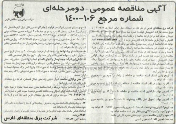 مناقصه دو دستگاه دیزل ژنراتور اضطراری 200kva