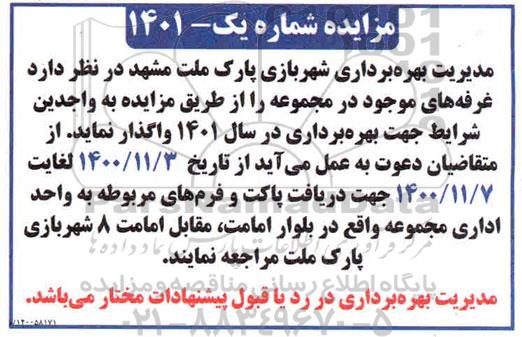 مزایده واگذاری غرفه