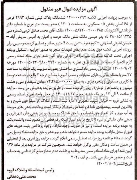 مزایده ، مزایده ششدانگ پلاک ثبتی شماره 2993 فرعی از 65 اصلی