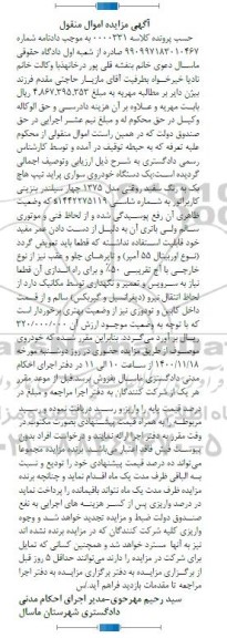 مزایده فروش یکدستگاه سواری پراید تیپ هاچ بک مدل 1375
