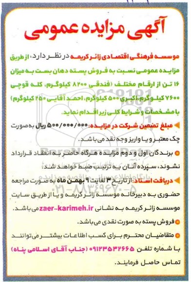 مزایده فروش پسته دهان بست به میزان ۱۶ تن