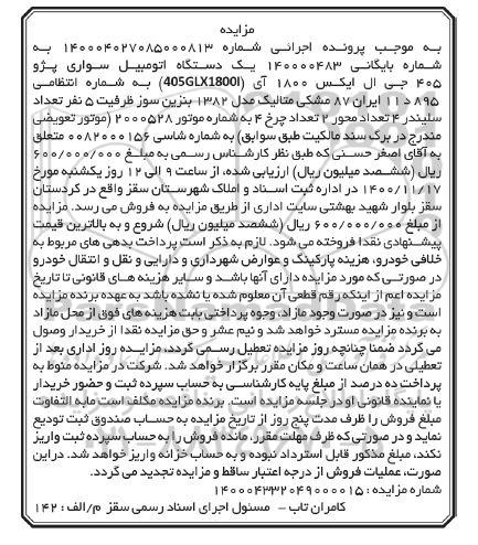 مزاید دستگاه اتومبیل سواری پژو 405 جی ال ایکس